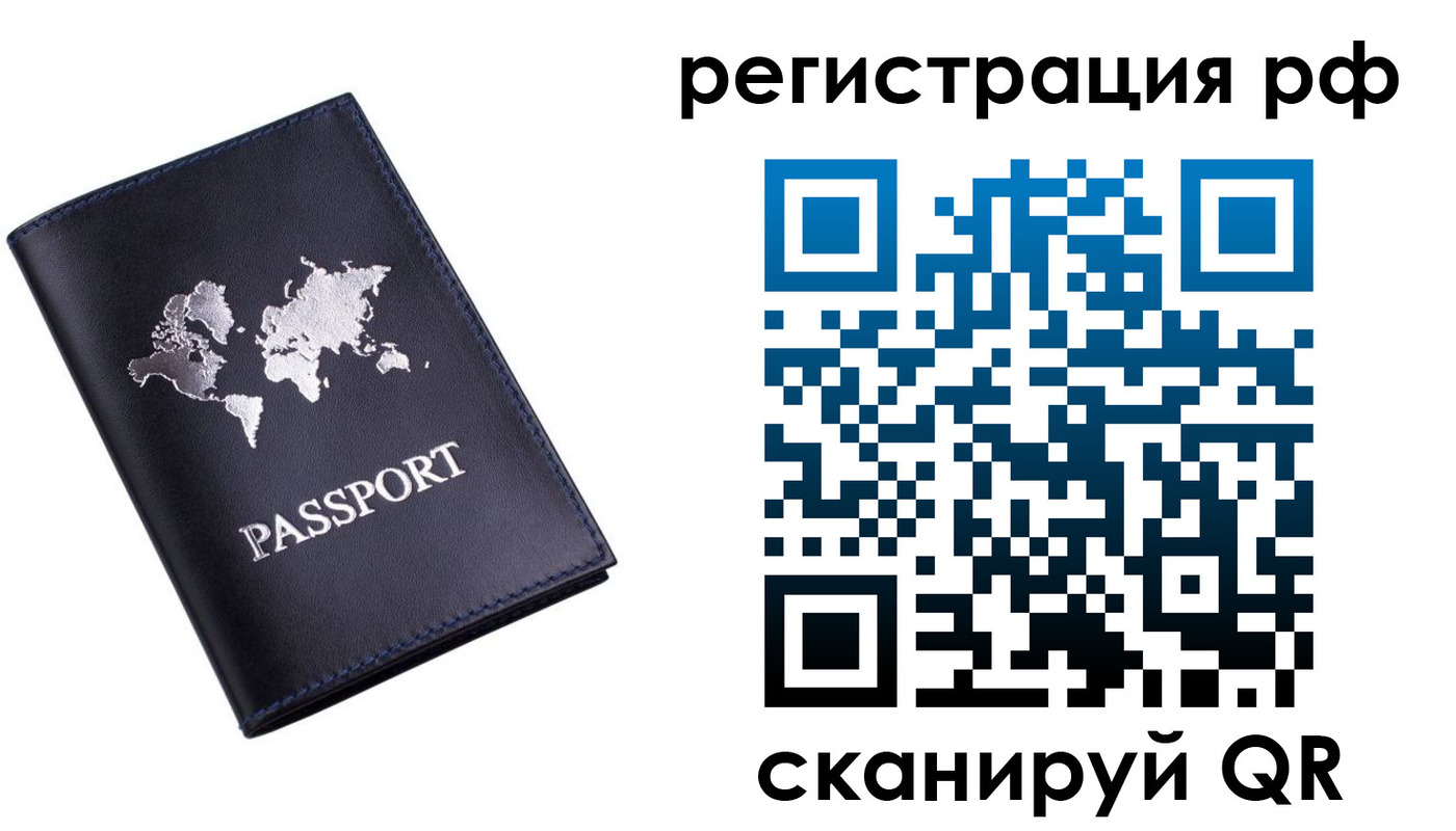 прописка паспорт в Скопине