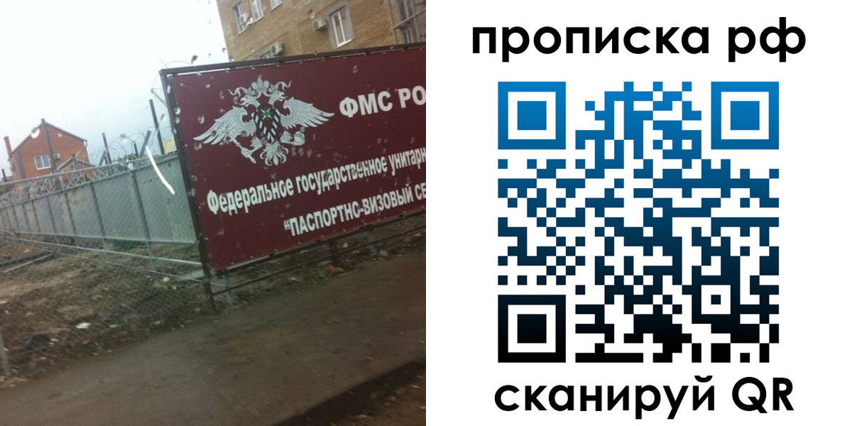 прописка законно в Скопине