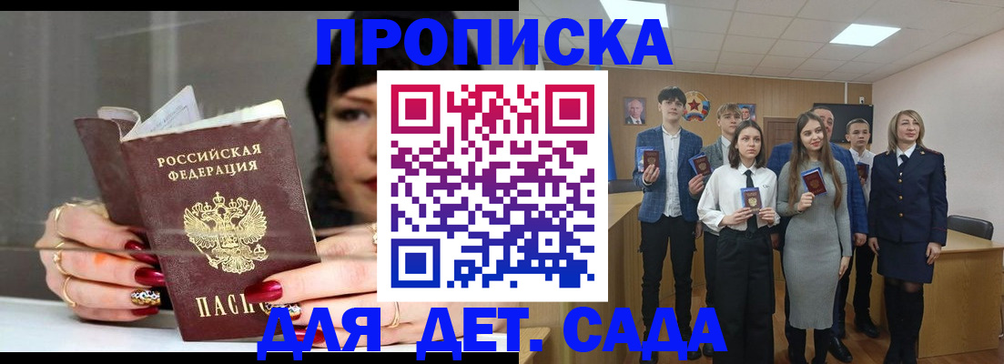 прописка для школы в Скопине