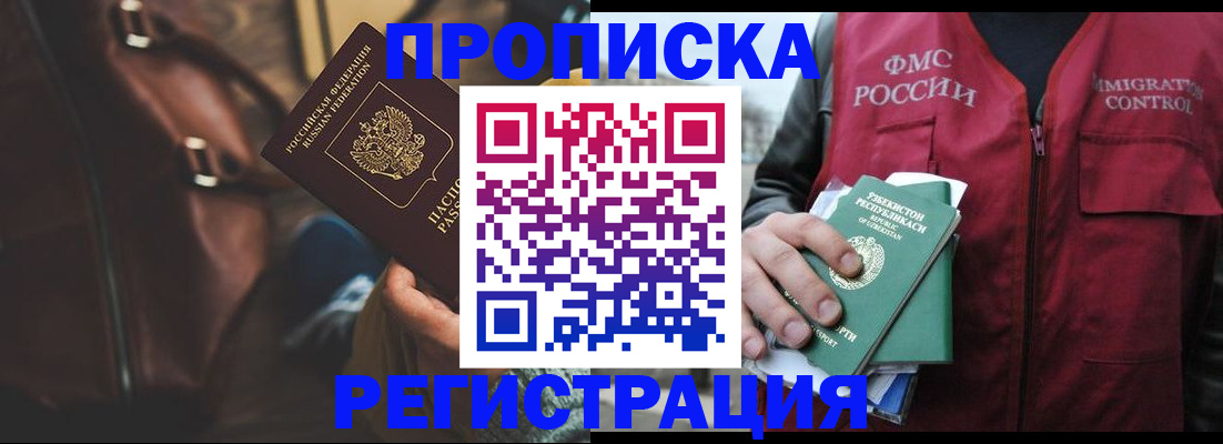 временная регистрация купить в Скопине