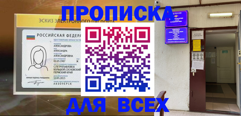 прописка поиск в Скопине