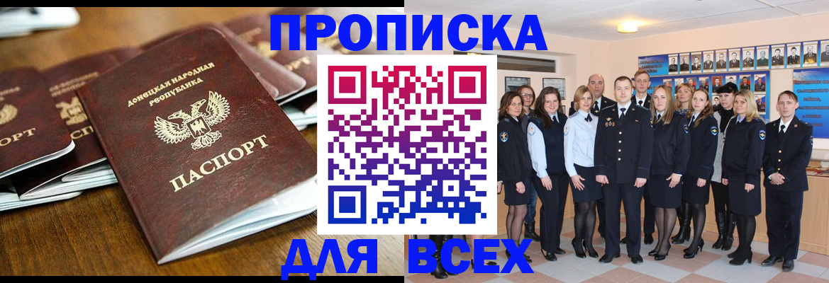 прописка поиск в Скопине